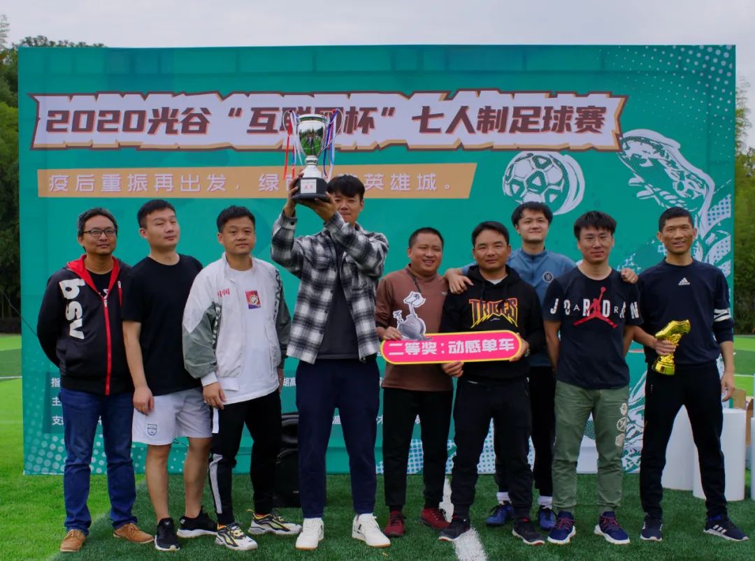 2020光谷“互联网杯”足球赛落幕，王开安会长为冠军颁奖