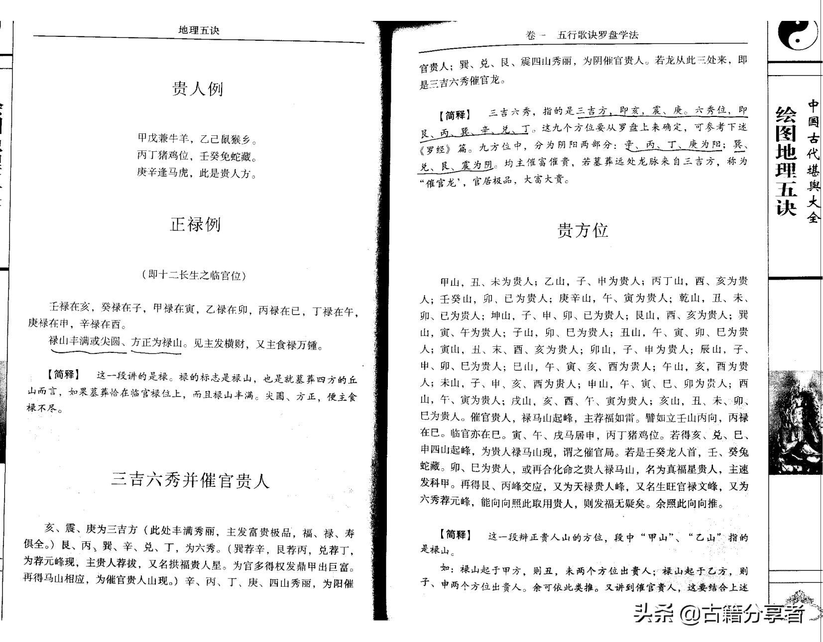 阴宅风水地理五诀图详解,阴阳宅地理风水全集