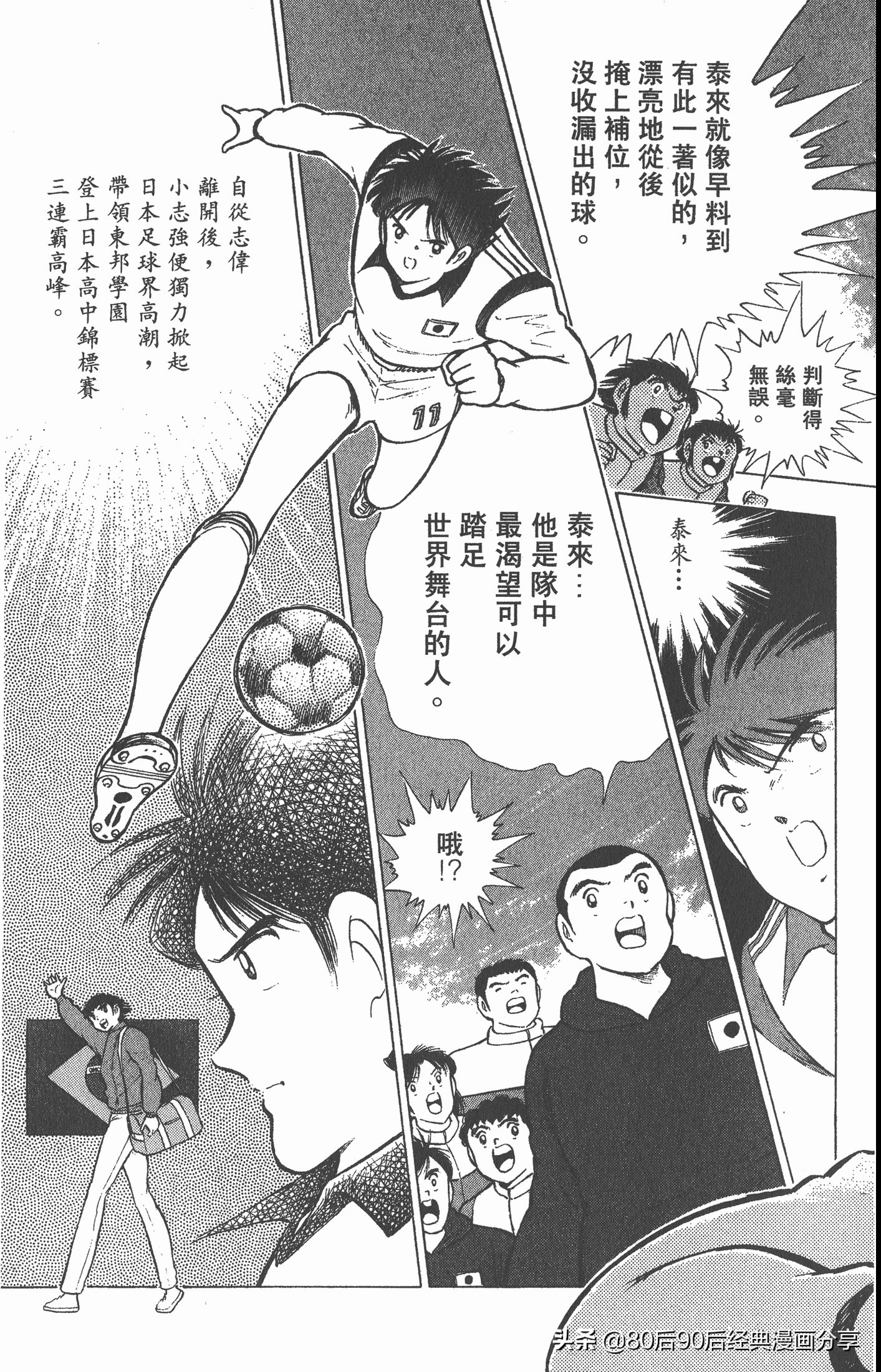 足球小将世青赛篇14,足球小将世青赛84集