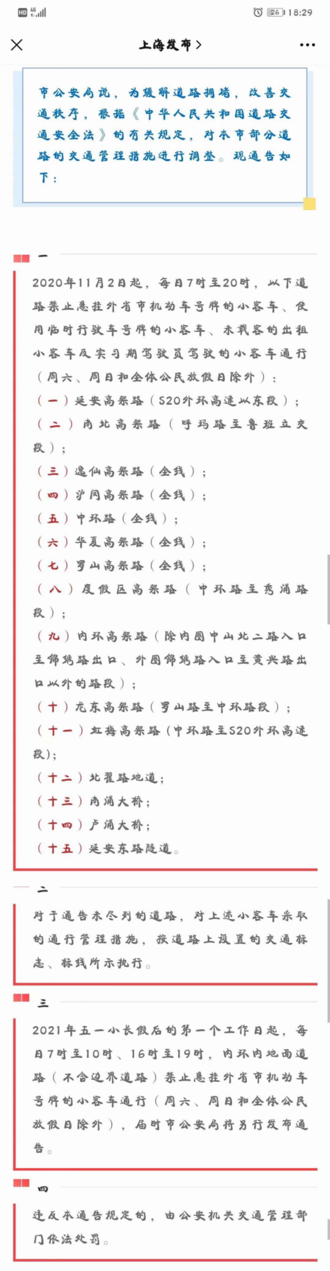 在上海外地牌照车限行怎样出上海,上海外牌车限行新规2021