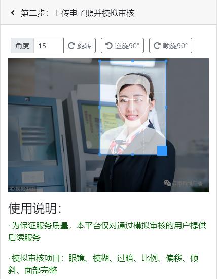 网申证件照尺寸,银行网申证件照标准照片