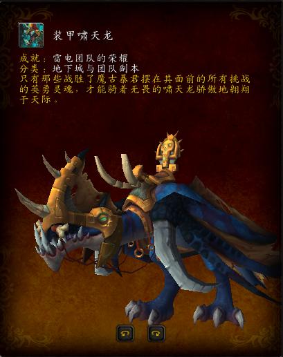 魔兽雷神王座成就,魔兽世界成就龙
