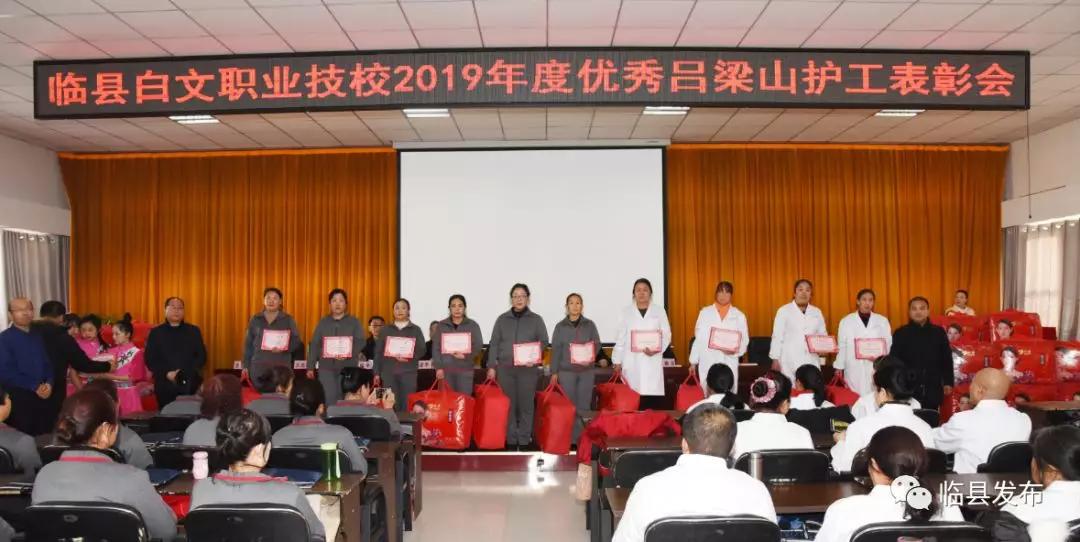 临县人民医院吕梁山护工,新入职护工获得表彰