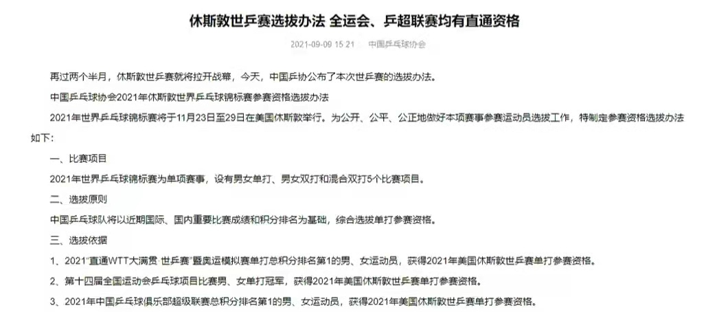 2022年全运会女单冠军名单,2019全运会女单冠军名单