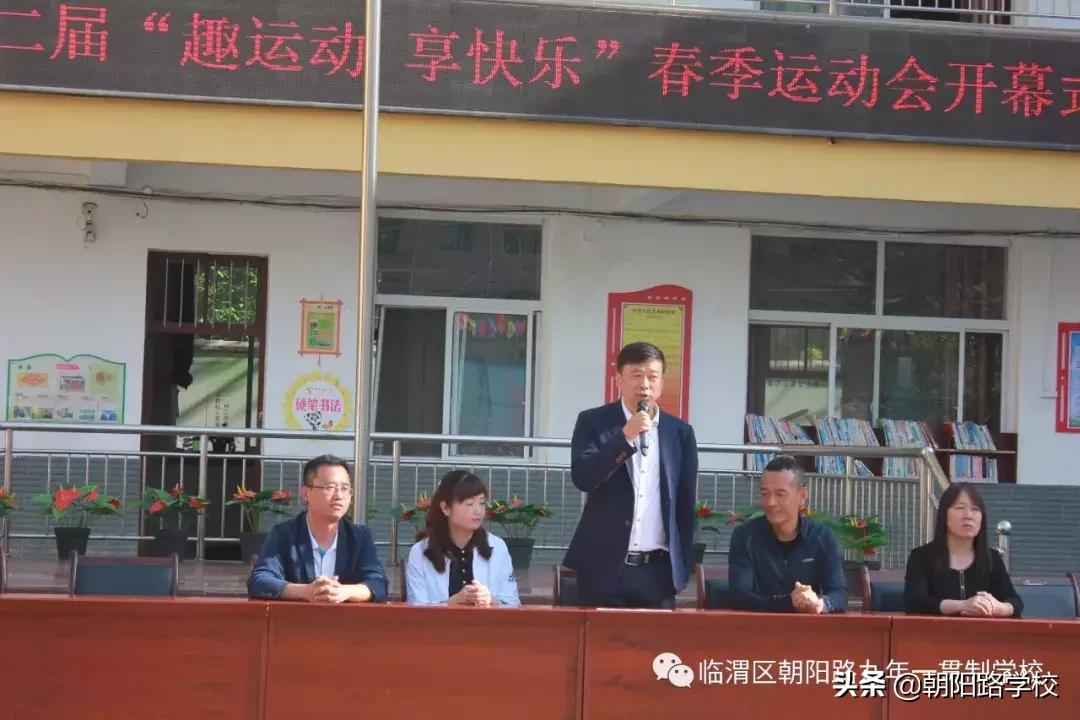 朝阳路小学举行运动会,临渭区趣味运动会