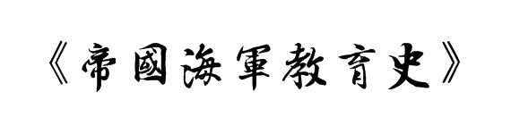 解析现代足球在日本的起源：明治维新大背景下的新兴思想浪潮