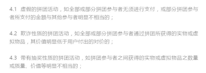 微信拼团怎么取消订单最新,紧急通知严禁推销