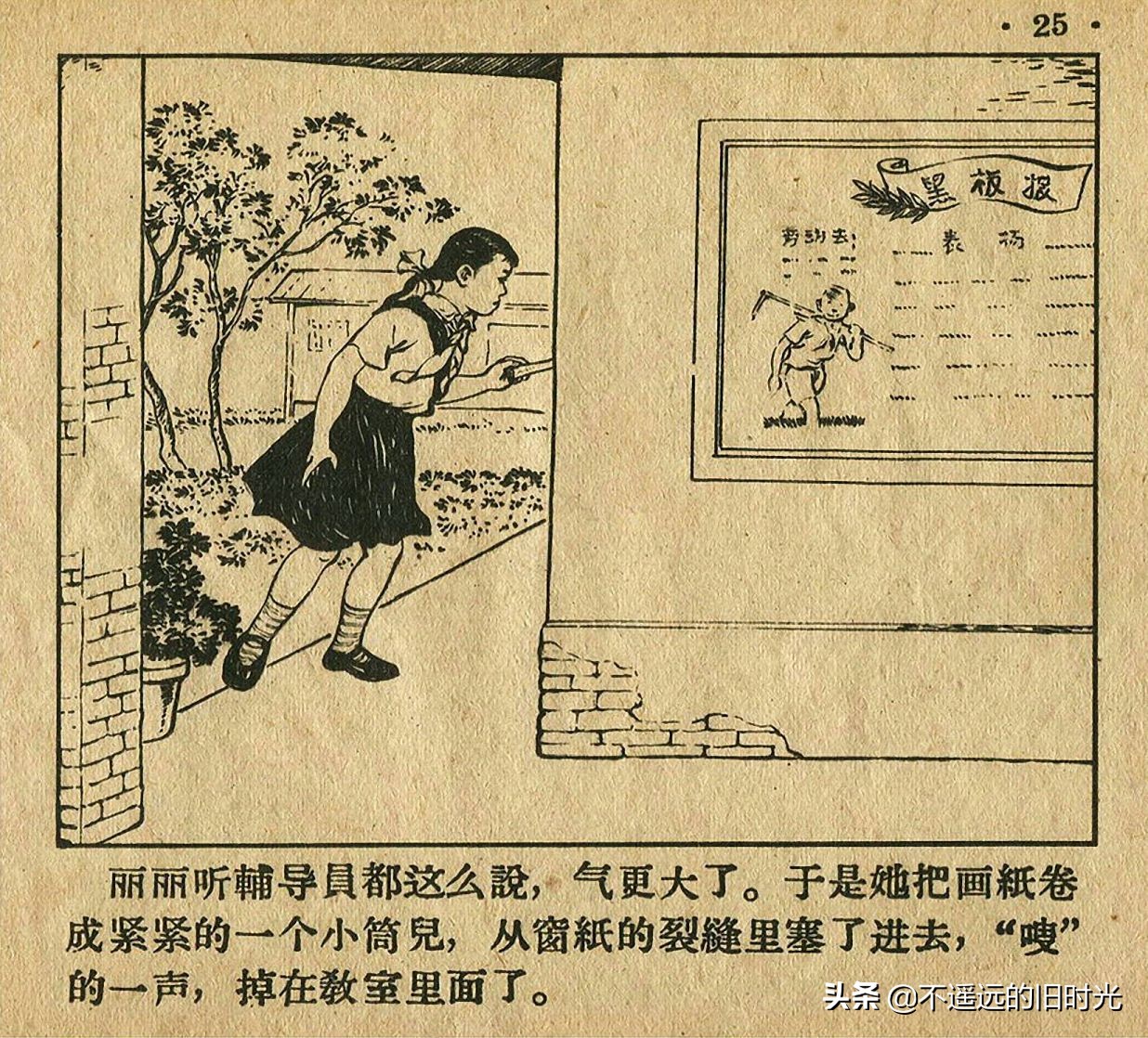 足球四格连环画,足球发展史连环画