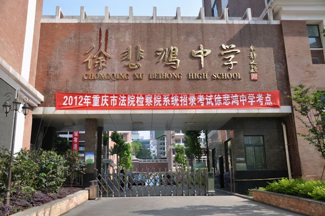 字水中学vs徐悲鸿中学篮球比赛,重庆字水中学和徐悲鸿哪个好