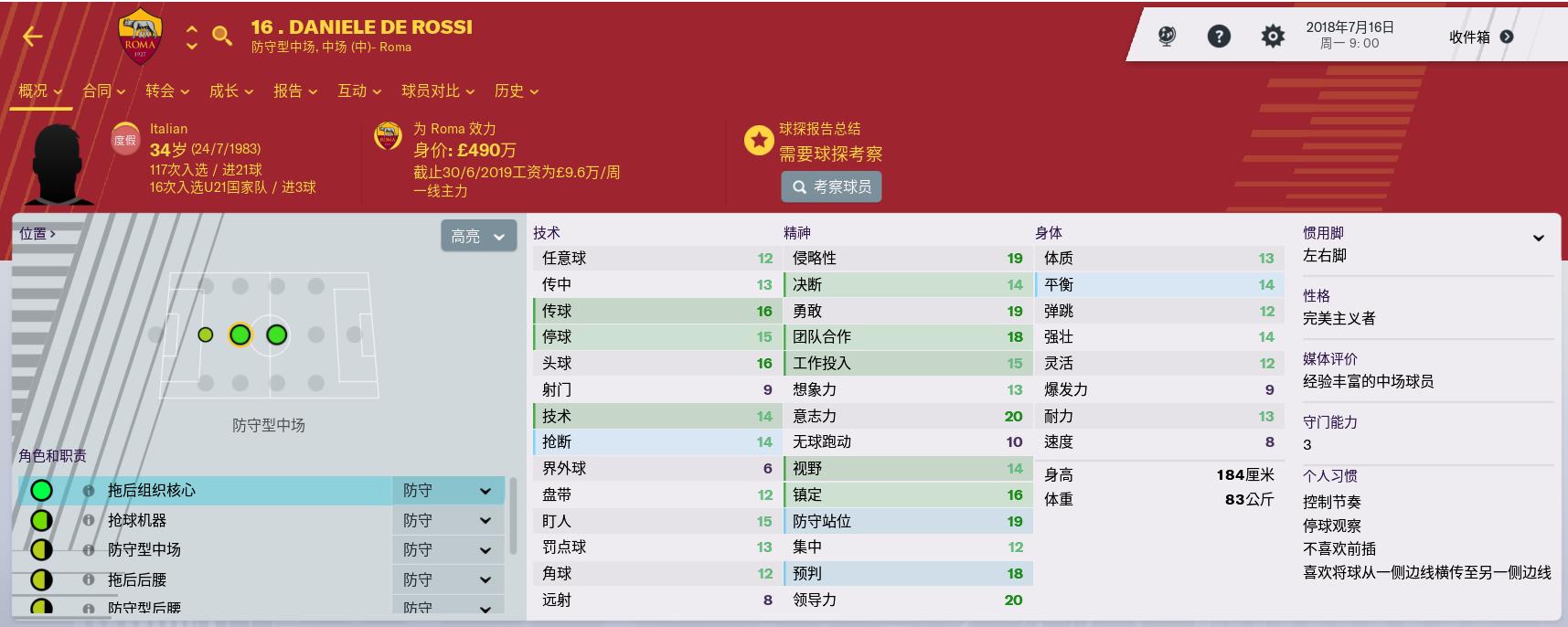 群妖峥嵘，时间慢走——回顾FM2006十大妖星之德罗西（五）
