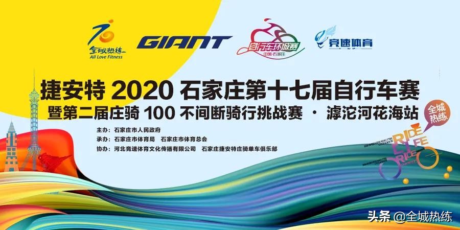 【赛事物品领取公告】11月6日开始领取捷安特2020石家庄第十七届自行车赛参赛物品！