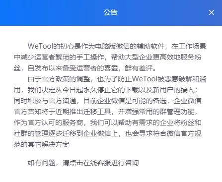 wetool微信被封号怎么办,微信首次回应wetool被封事件