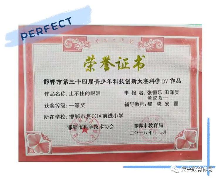 【复兴教体】邯郸市复兴区百强社团风采展|前进小学“科学引领，成就幸福人生”（一）