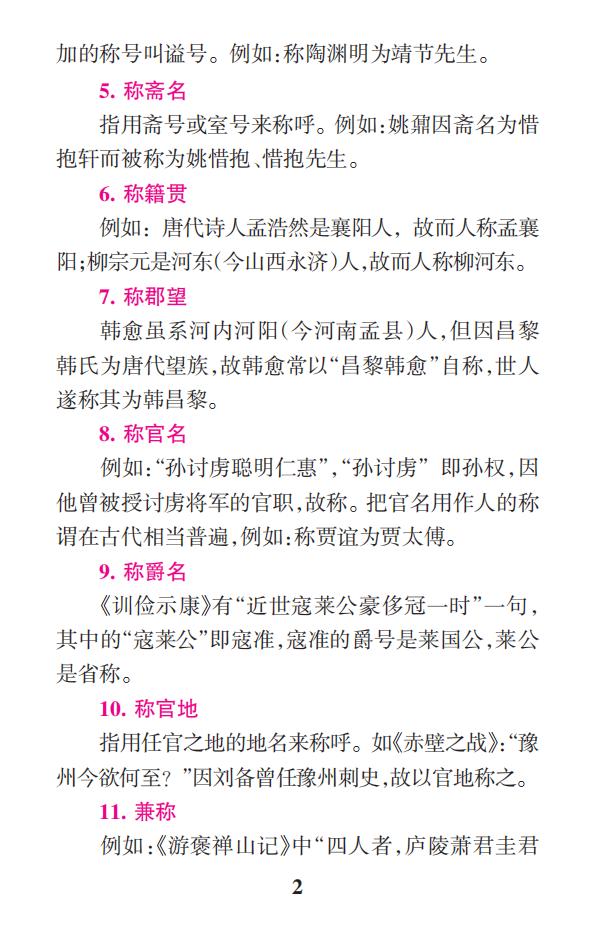 高中语文答题技巧知识点总结归纳,高中语文知识点大总结图片