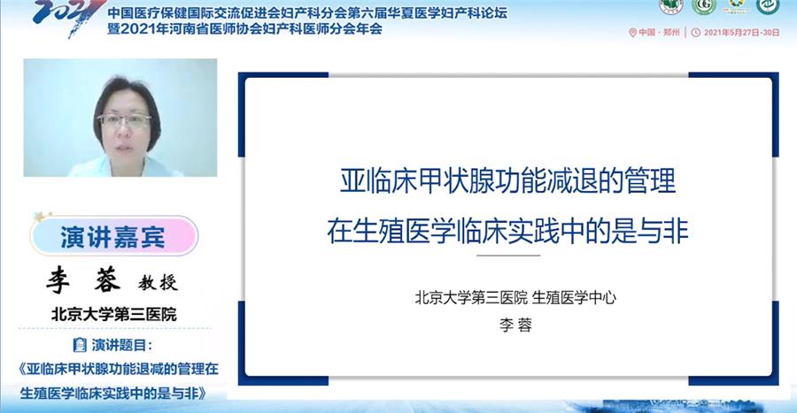 绗叓灞婂崕澶忓尰瀛﹀浜х璁哄潧,涓崕鍖诲浼氬叏鍥藉浜х瀛︽湳澶т細