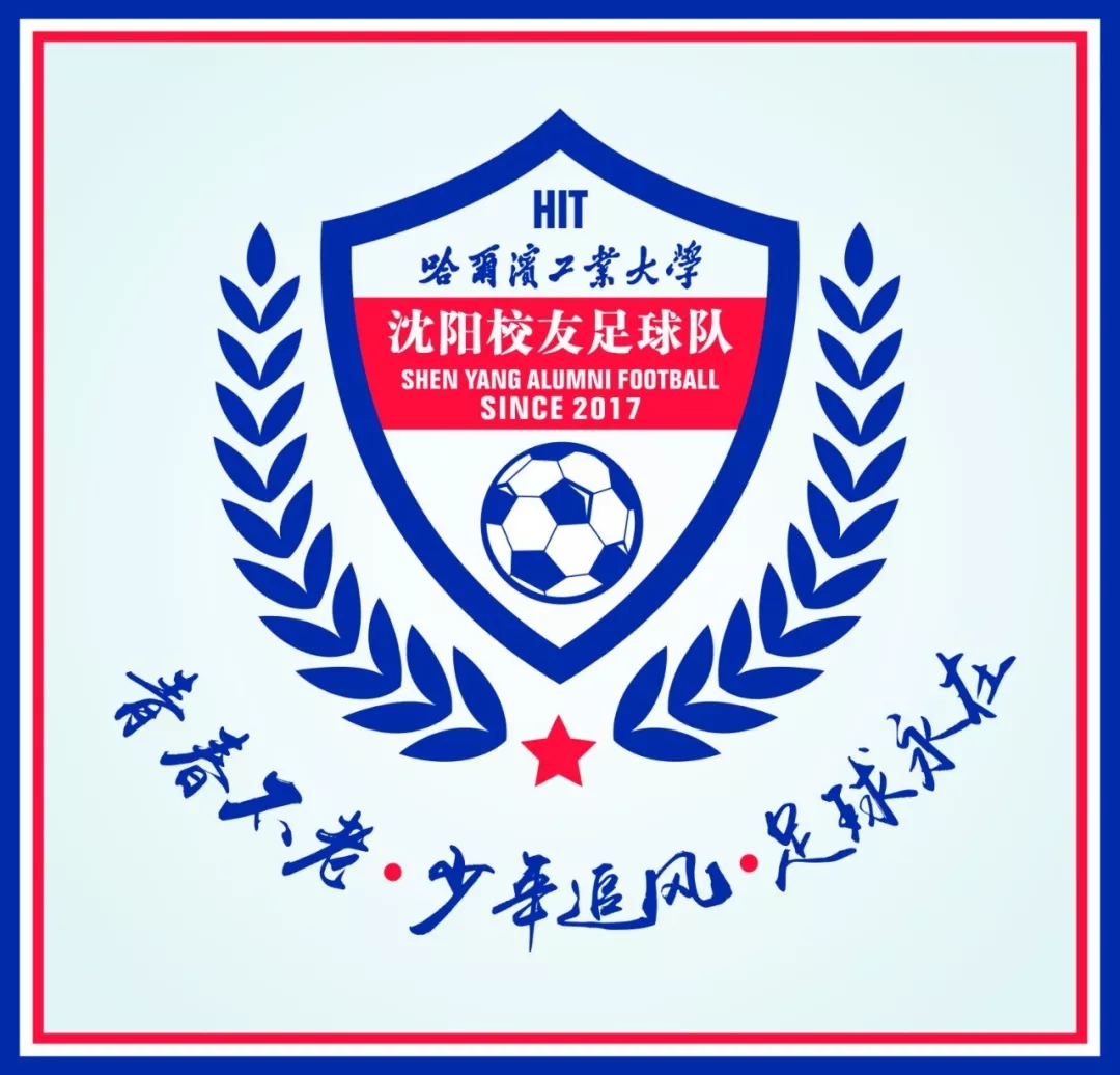 沈阳体育学院足球队,哈工大校友篮球队