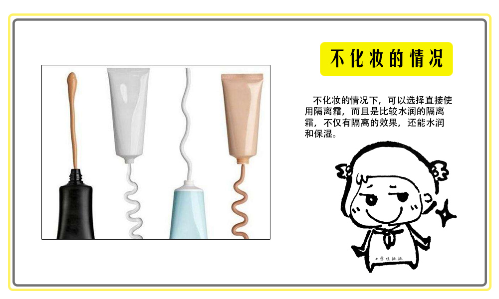 妆前乳和隔离霜和防晒的顺序,妆前乳和隔离霜有什么区别