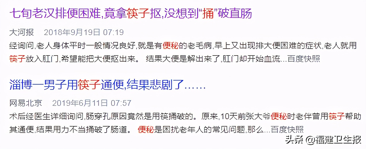 便秘小伙用塑料管通便致肠穿孔,便秘多年未治愈8旬大爷拿刀插腹