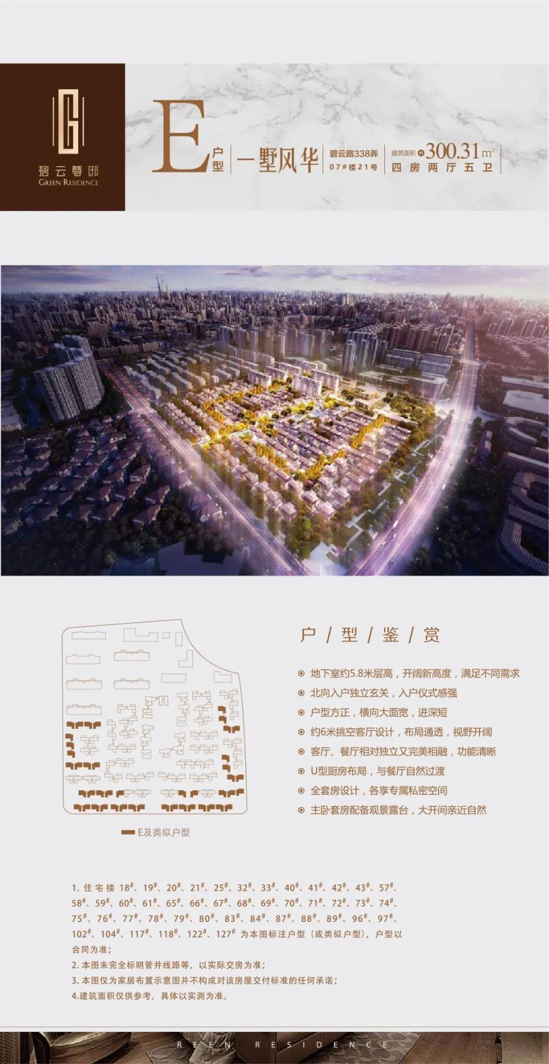 碧云尊邸四房,碧云尊邸联排别墅305平米