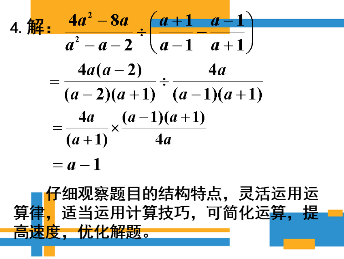 分式加减学习方法,分式计算如何提高正确率