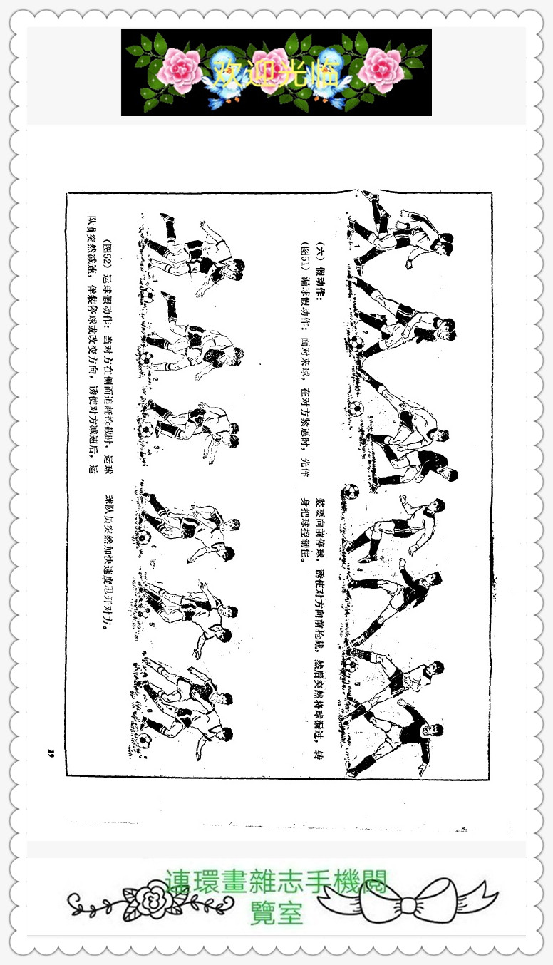 6人足球跑位技巧图解,足球越位判断方法图解