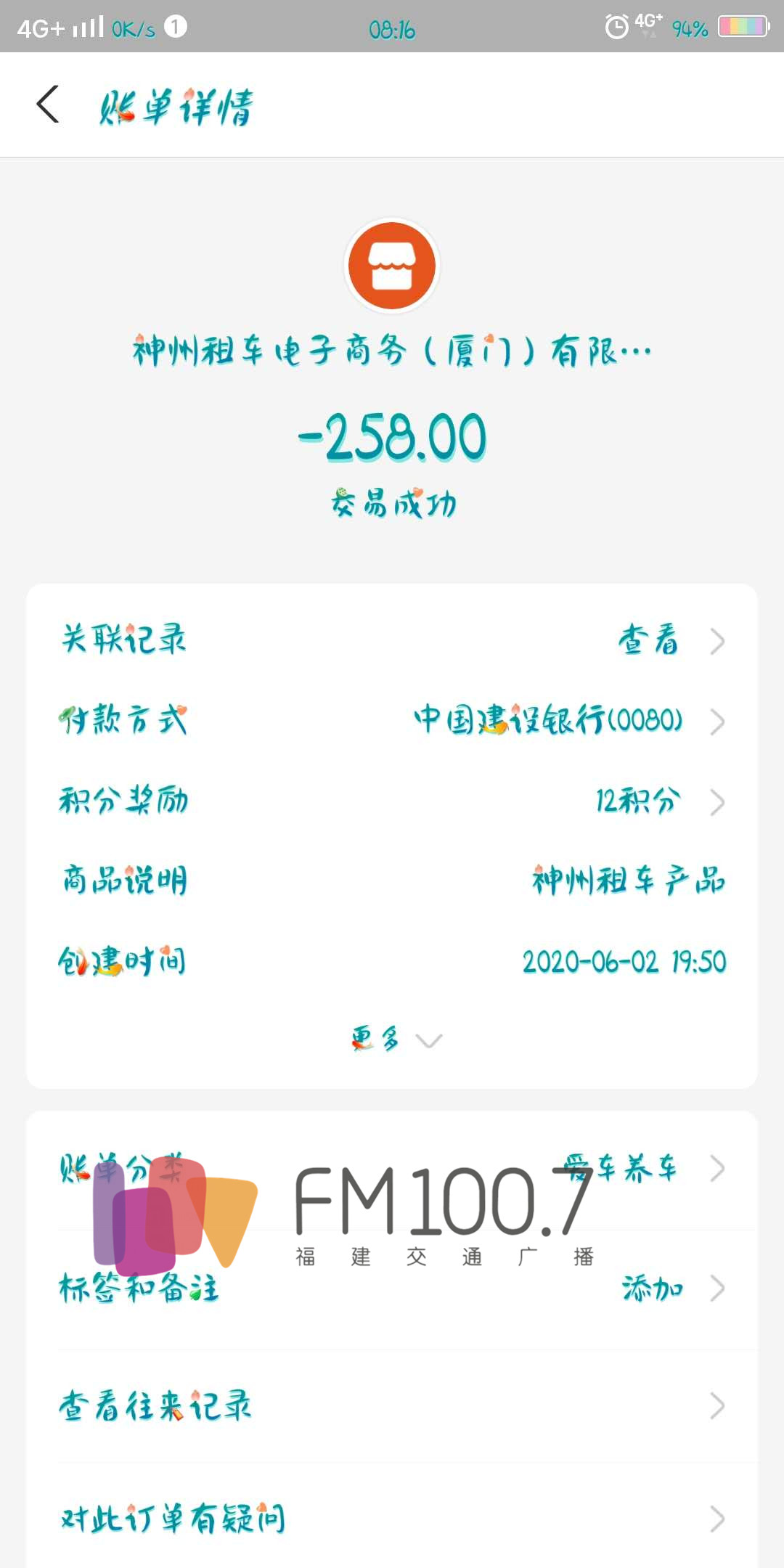 神州租车帮别人租的有责任吗,神州租车扣30天押金