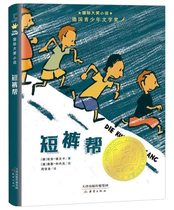 刚刚│孩子们有福啦，“新蕾”4部冰心儿童图书奖读物入津版暑期书单