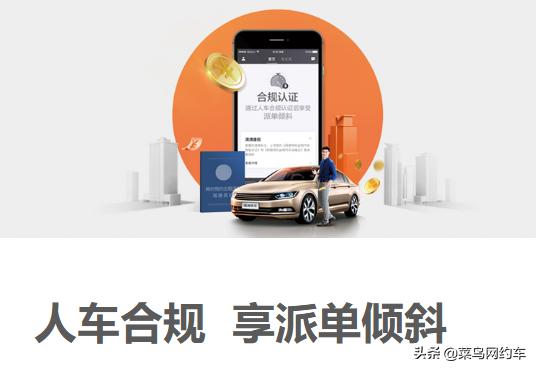 双证司机举报派单不合理，滴滴无证订单不超5%，主管部门勒令整改