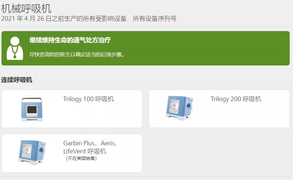 飞利浦召回事件,飞利浦召回通知到消费者