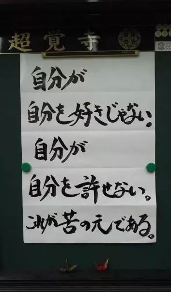 日本寺庙布告栏标语火了，这些方丈都是段子手吗？