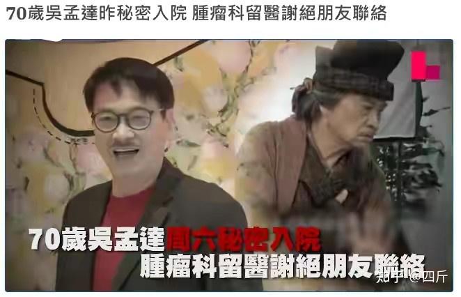 吴孟达重病住院视频,吴孟达住院的新闻