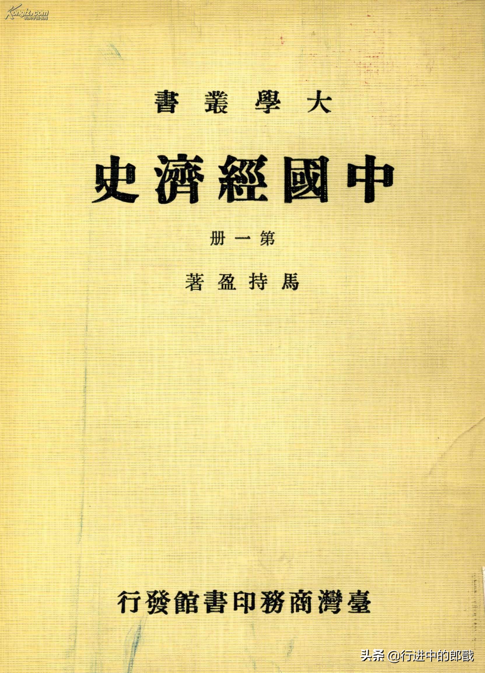 杨联陞：中国经济史上的数词与量词