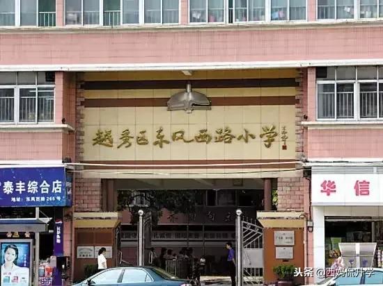 越秀好的小学,越秀第一梯队小学好进吗