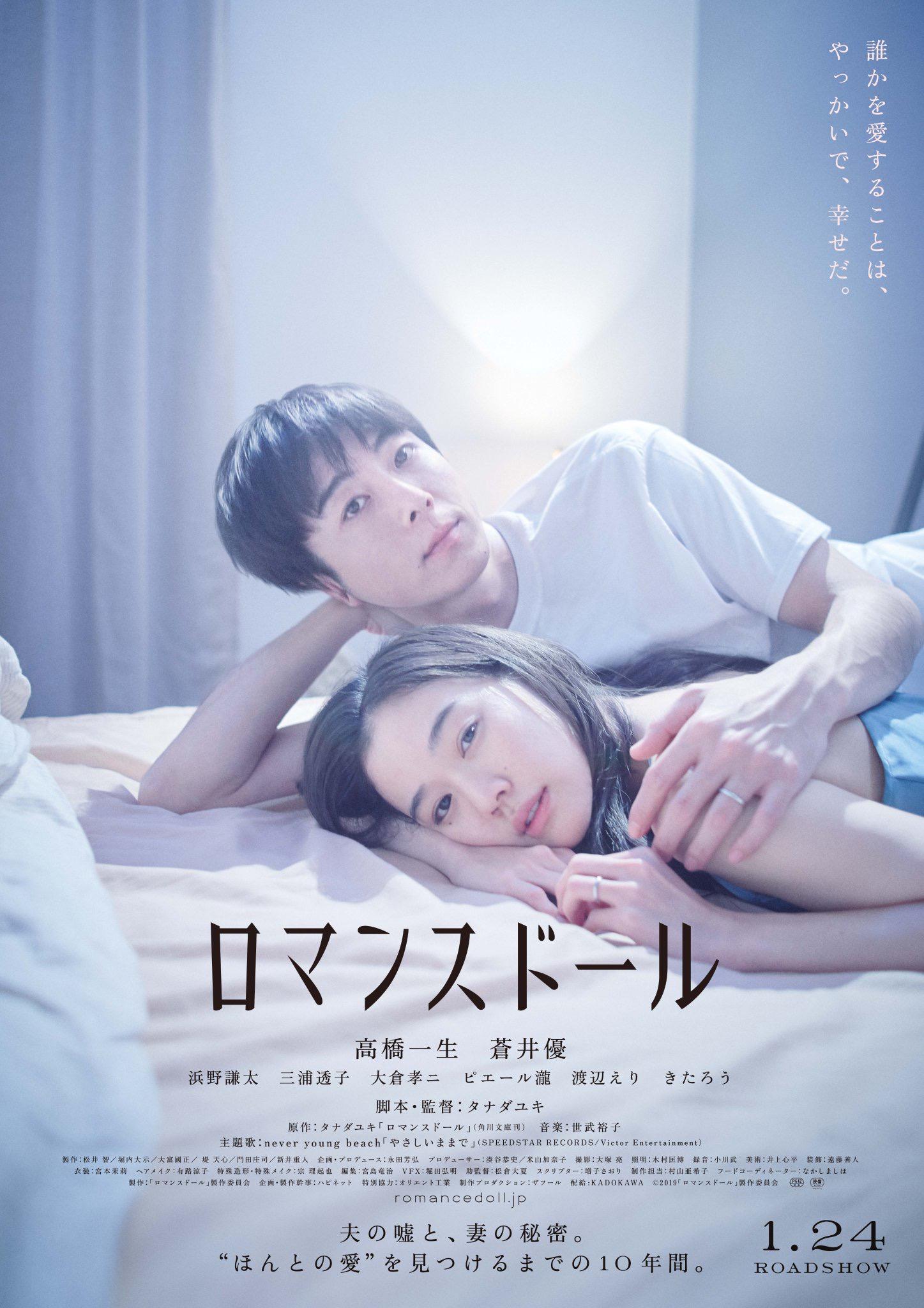 苍井优老师力作，揭露充气人偶制作师的爱情故事，脑洞真大