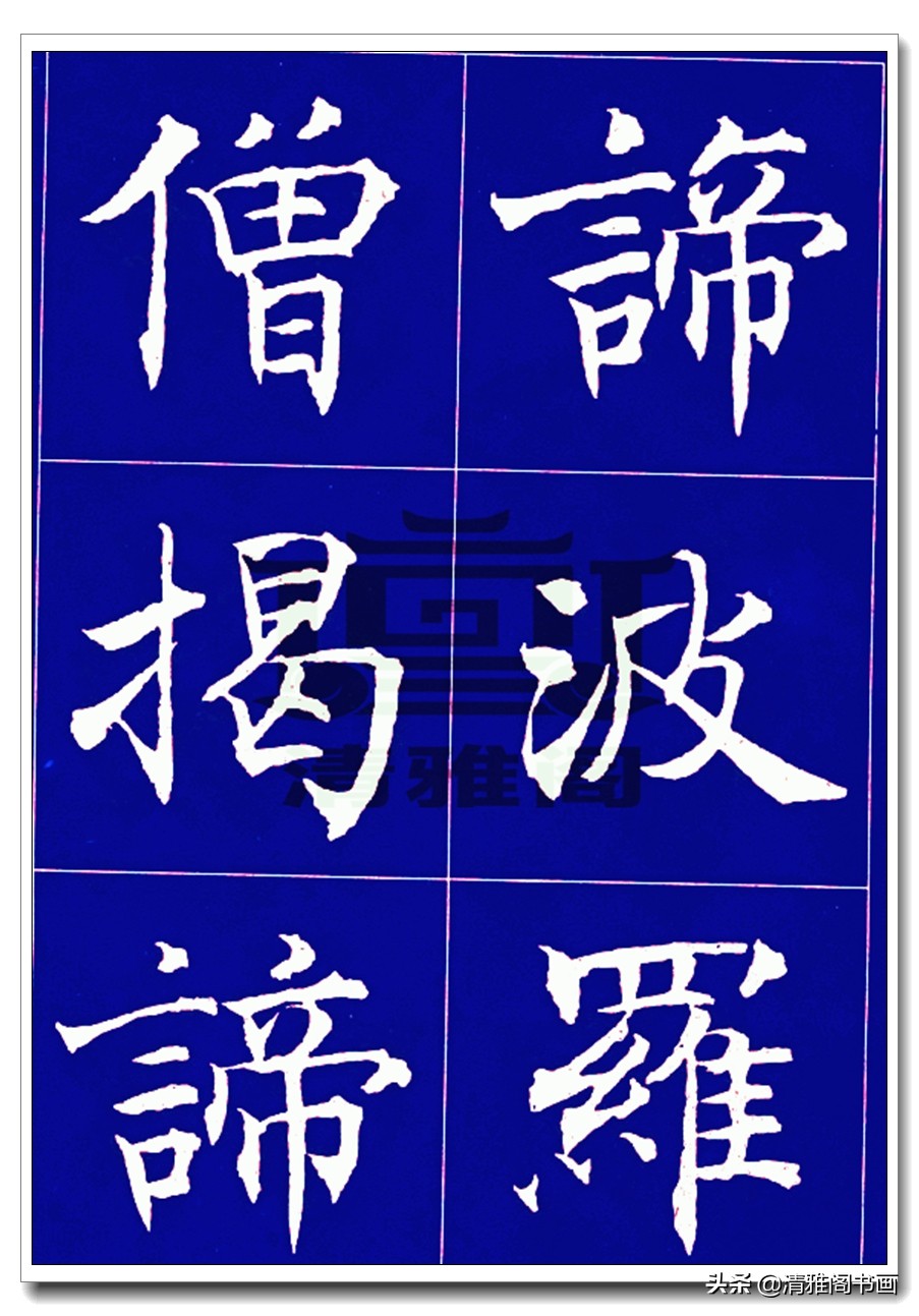 沈尹默北京大学,沈尹默心经小楷