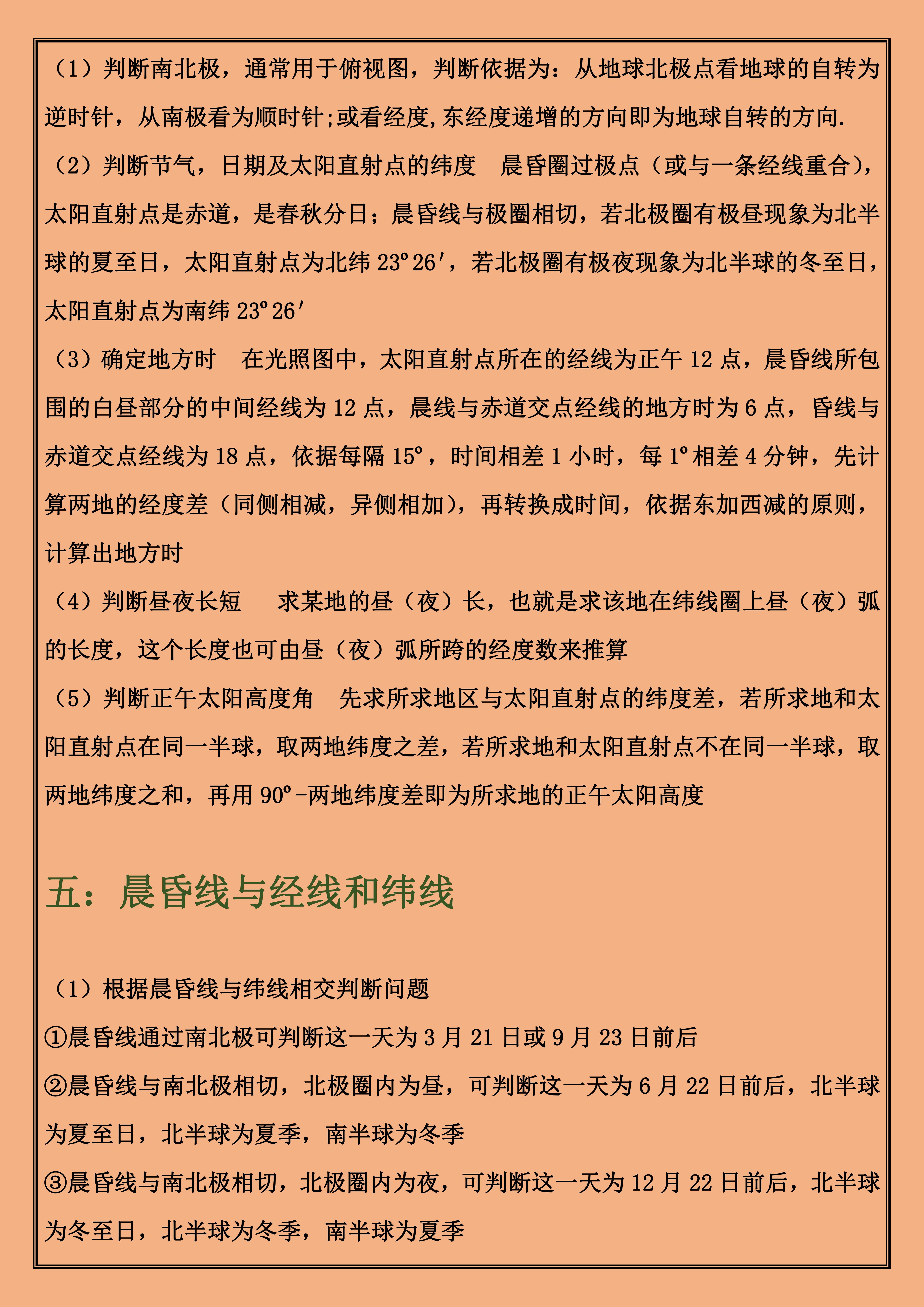2020年高三地理复习知识点总结,高三地理环境保护知识点