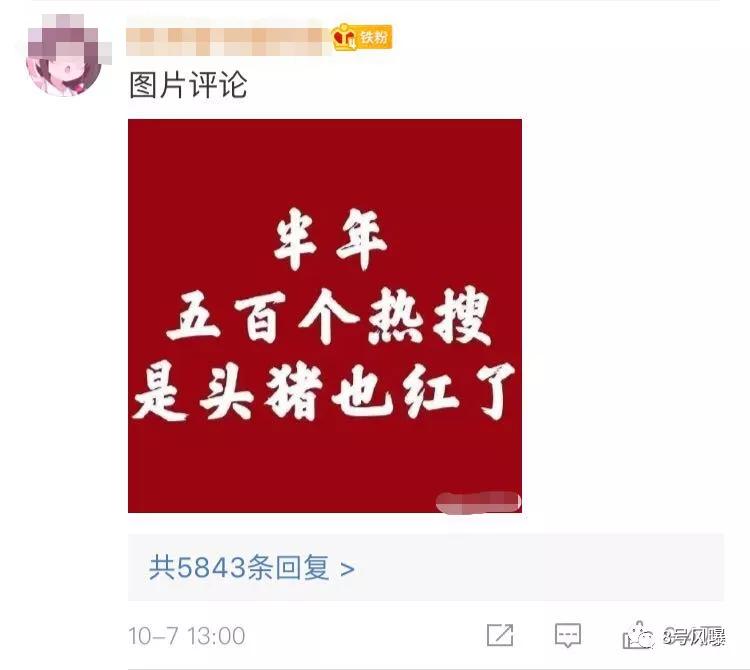 半年300次热搜,半年五百条热搜