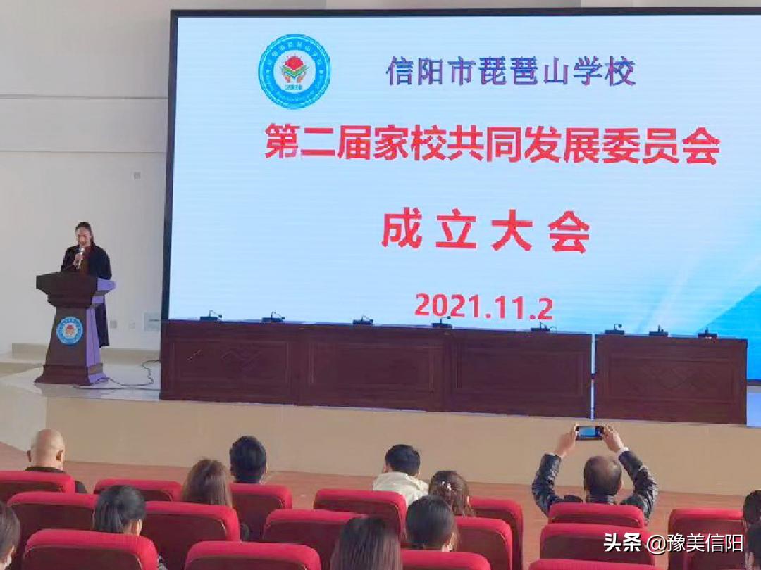 不忘初心同心同行—琵琶山学校第二届家校共同发展委员会成立大会