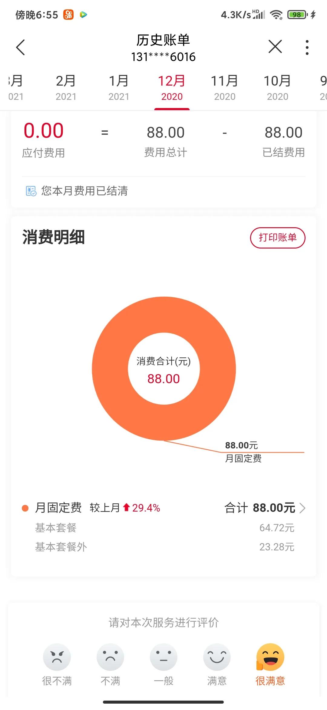 话费最近无缘无故多了120,话费无缘无故多扣除怎么解决