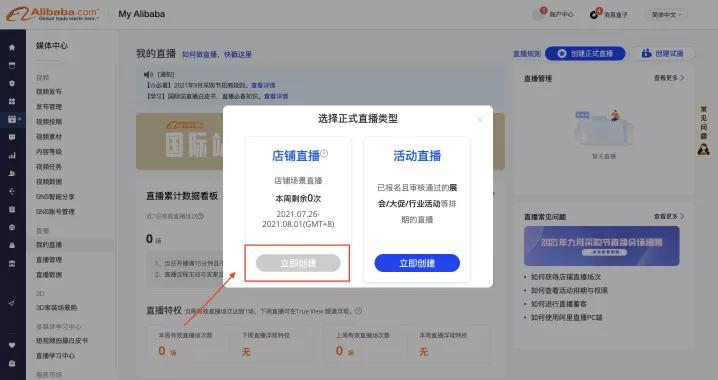 阿里国际站直播怎么放录播,阿里国际站平台操作教程