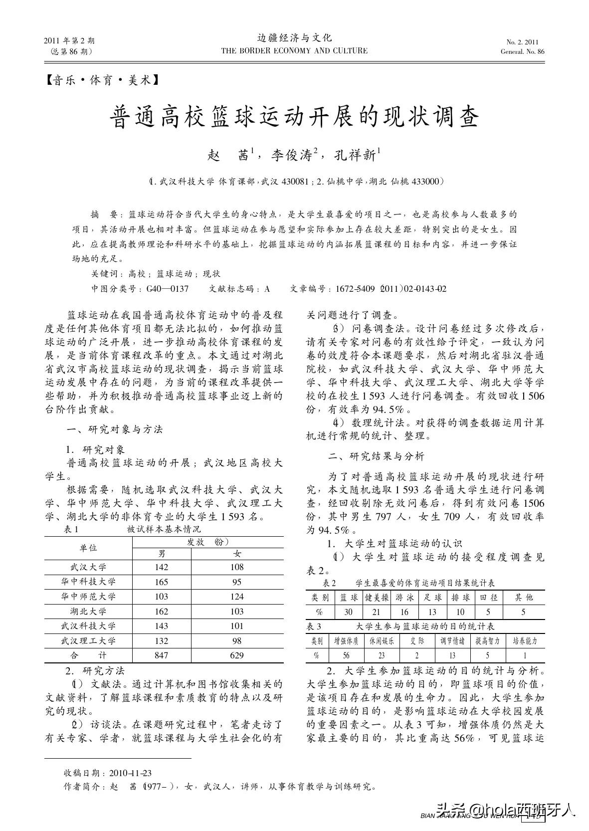 面对误判不要慌,足球场上的裁判误解球员