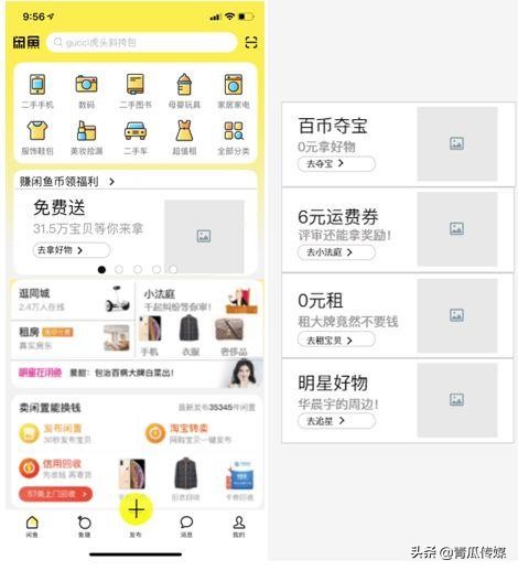 闲鱼如何做产品分析,闲鱼app成功要素分析