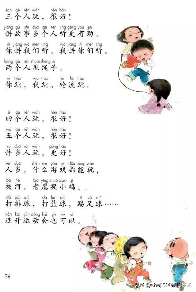 一年级下册人教版第7课,部编版一年级下册第7课