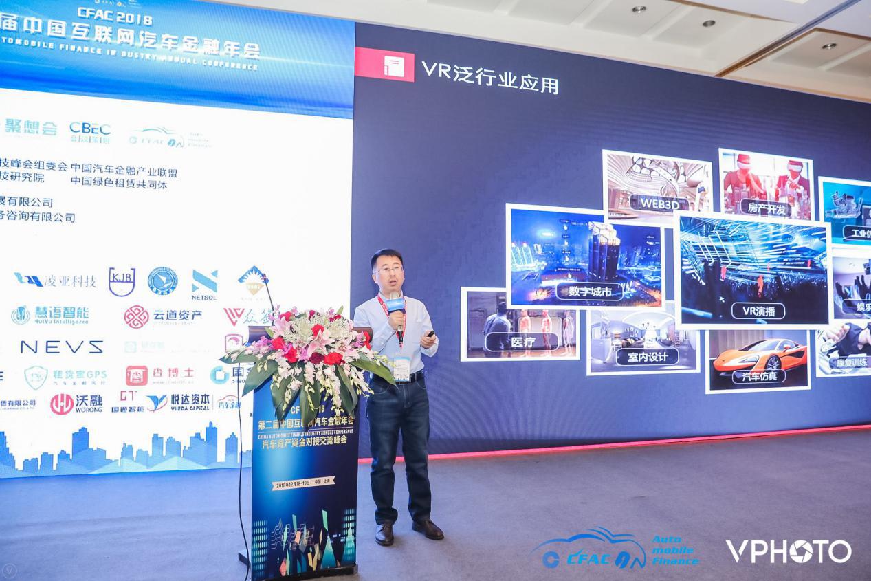 2018CFAC第二届汽车金融年会成功在沪召开