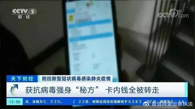 借疫情防控实施诈骗案例,有人利用防控疫情进行诈骗吗