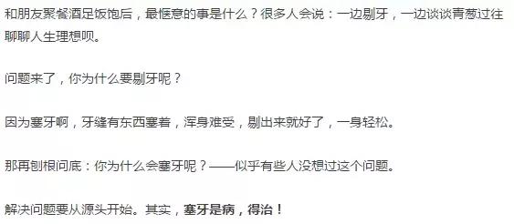 吃东西总塞牙是病，得治！要想牙缝不变大，就得这样剔牙~