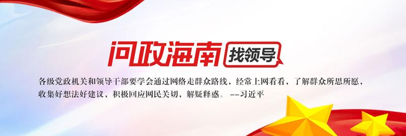 海口问政海南,问政海南海口市民