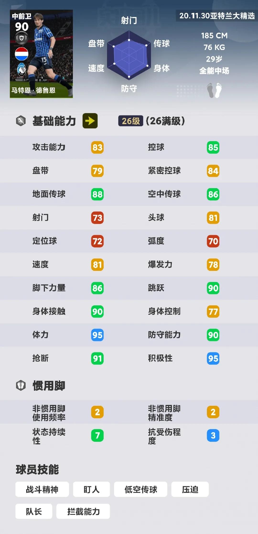 2021精选卢卡库测评,亚特兰大精选摩纳哥