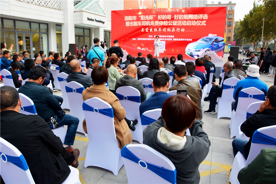 洛阳市阳光杯好的哥好的姐网络评选暨出租车司机免费体检活动启动