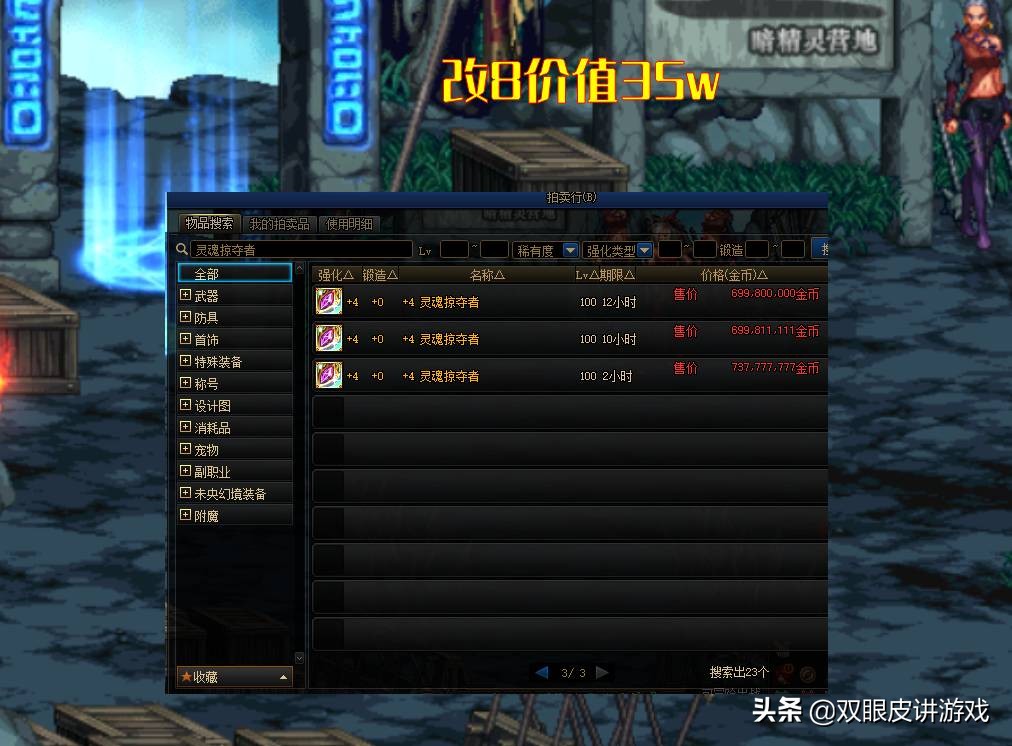 dnf十大巨剑,dnf四大魔剑